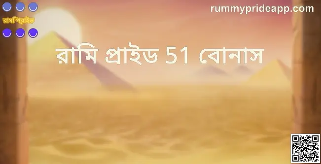 Rummy Pride 51 Bonus Security & Withdrawal Problems in India