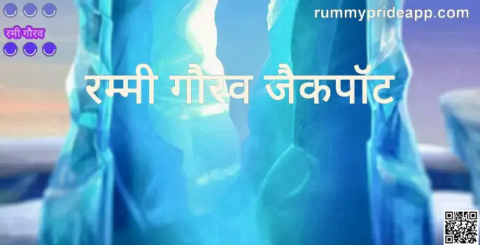 Rummy Pride Jackpot App Review 2025 - Safety & Withdrawal Problems