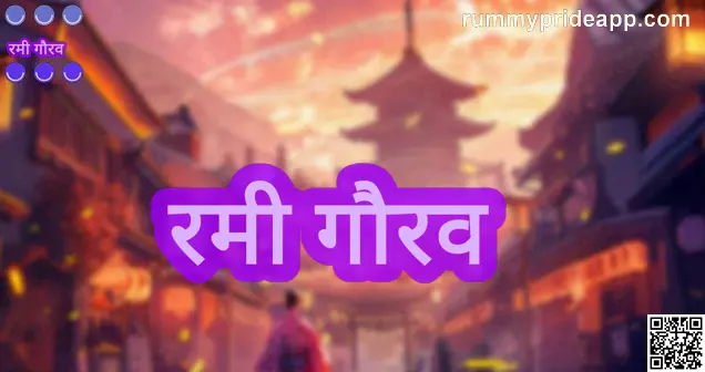 Rummy Pride app expert review for Indian users 2025