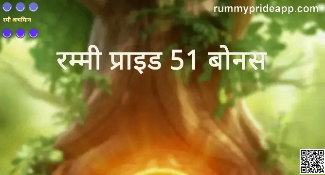 Rummy Pride 51 Bonus Security & Withdrawal Problems in India