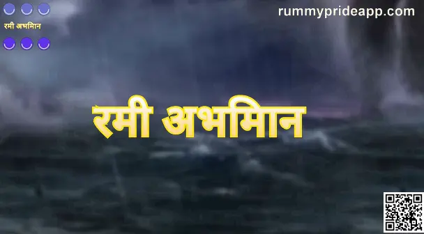 Rummy Pride app expert review for Indian users 2025